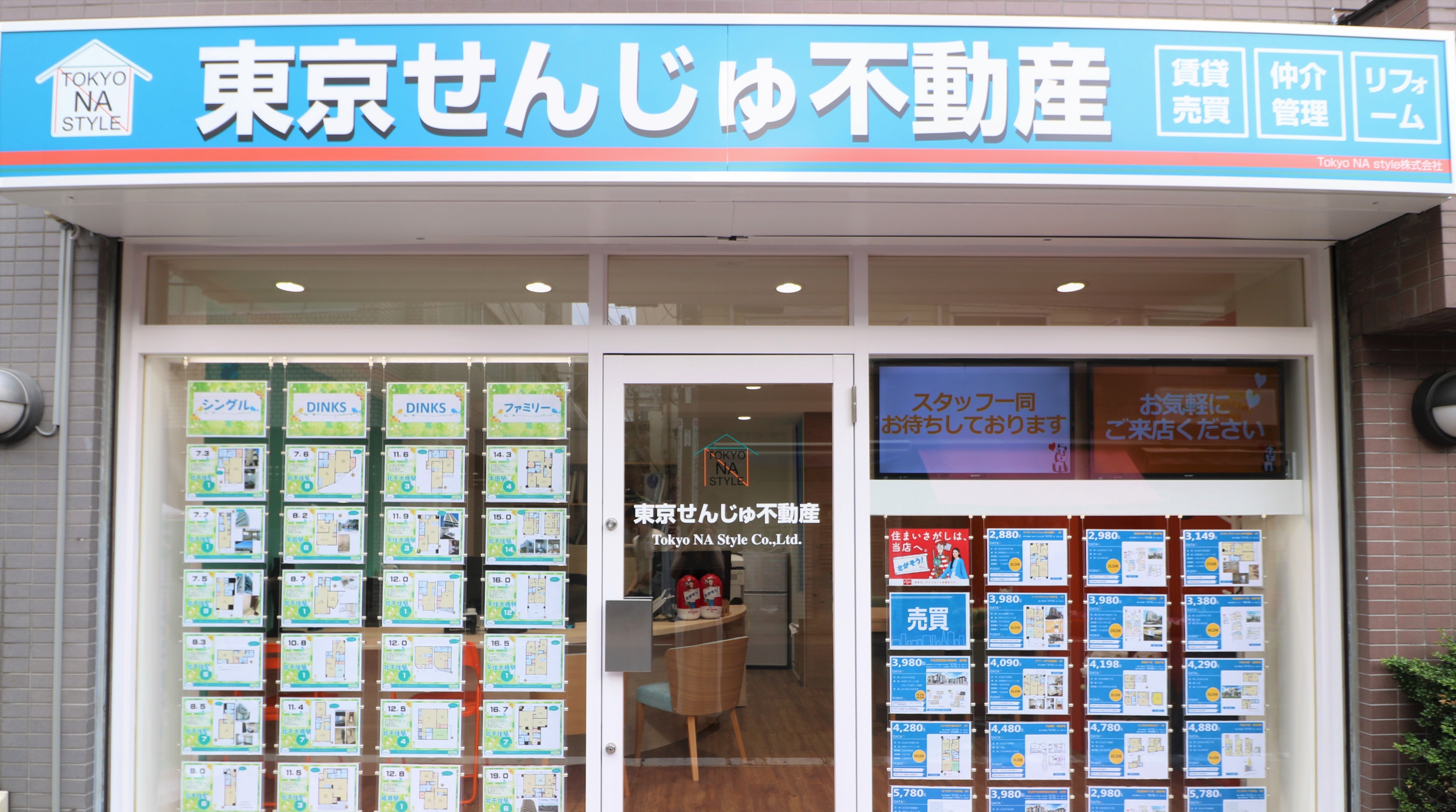 東京せんじゅ不動産