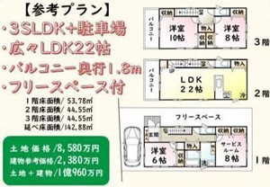 建物参考プラン　延べ床面積142.88㎡　建物参考価格2,380万円