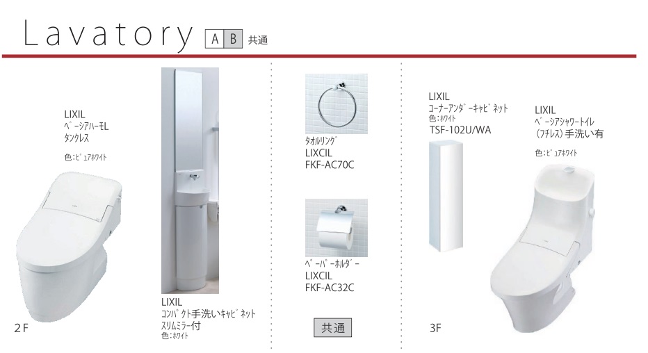 トイレ2カ所あり！手洗いキャビネット付き（1台）