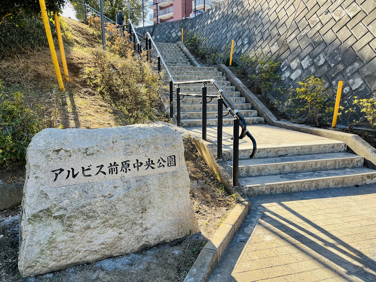 アルビス前原中央公園（敷地内）まで徒歩2分