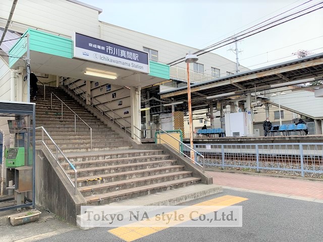 京成本線「市川真間」駅徒歩8分