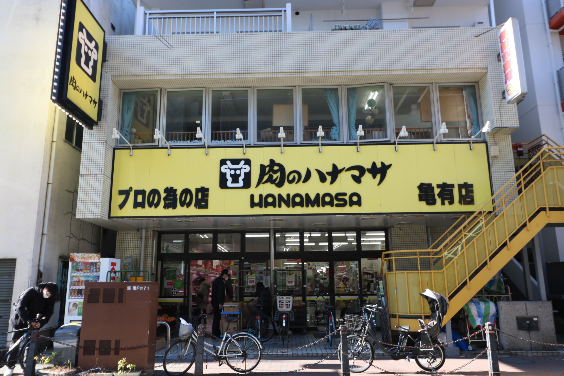 肉のハナマサ亀有店（徒歩8分）