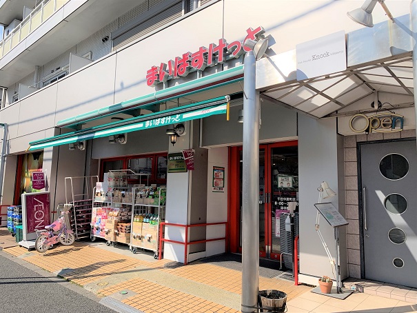 まいばすけっと千住中居町店・・・・徒歩3分