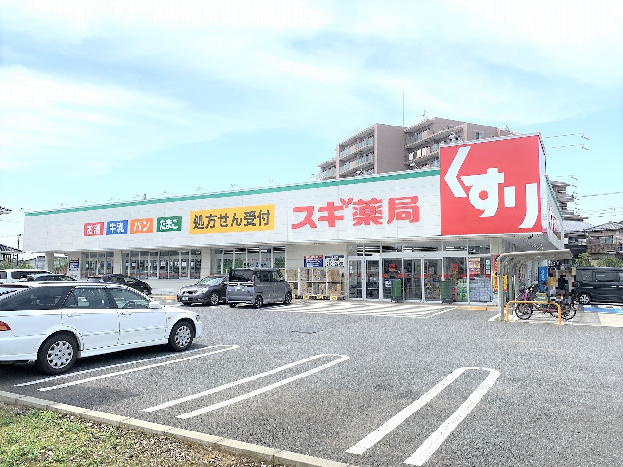 スギ薬局船橋藤原店まで910m